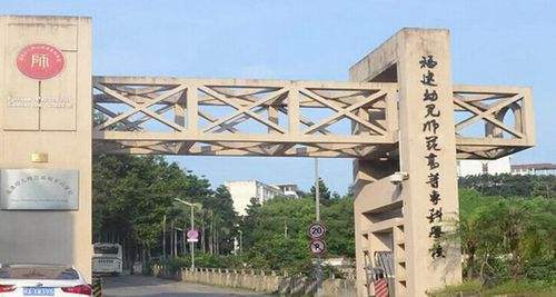 福建幼兒師范高等?？茖W校有哪些專業(yè)