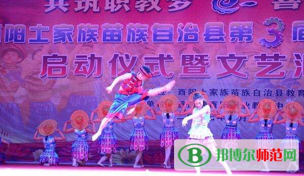 重慶市酉陽(yáng)民族師范學(xué)校