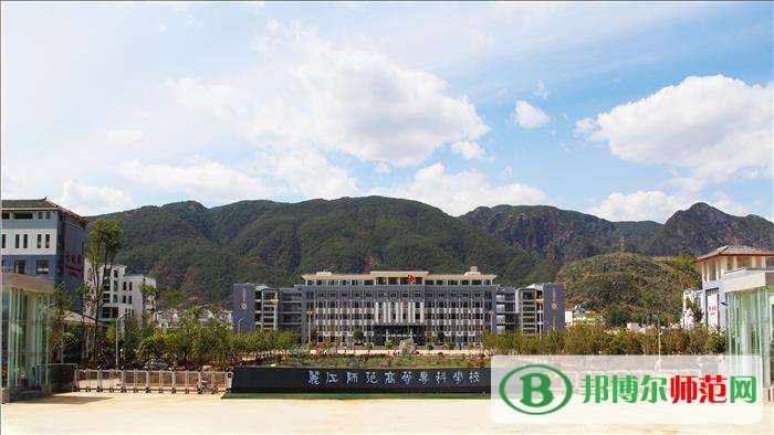 麗江師范高等?？茖W(xué)校招生辦聯(lián)系電話