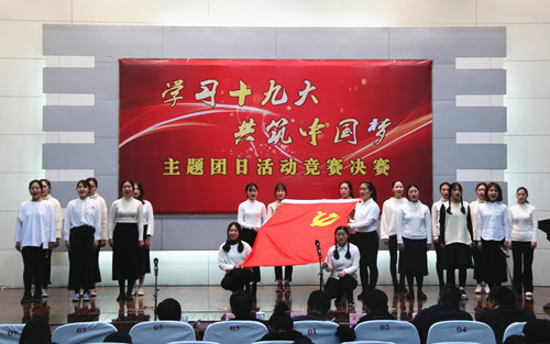 “學(xué)習(xí)十九大，共筑中國夢”主題團(tuán)日競賽