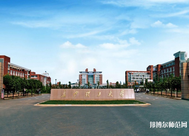 長沙理工師范大學(xué)云塘校區(qū)學(xué)費