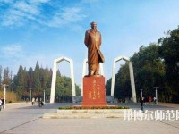 湘潭師范大學(xué)2023年學(xué)費(fèi)、收費(fèi)多少