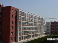 烏魯木齊職業(yè)師范大學(xué)2023年學(xué)費(fèi)、收費(fèi)多少