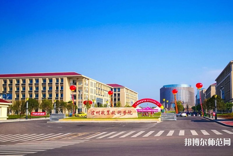 瀘州職業(yè)技術師范學院是幾專