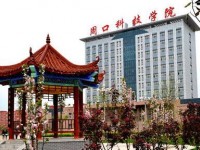河南科技職業(yè)師范大學(xué)2023年學(xué)費、收費多少