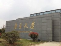 南京大學(xué)師范學(xué)院仙林校區(qū)2023年學(xué)費、收費多少