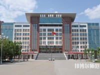 河北正定師范高等?？茖W(xué)校2023年是幾專