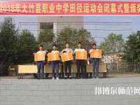 大竹清水幼師職業(yè)中學(xué)2023年怎么樣、好不好
