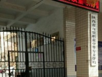 陜西幼師商貿技工學校2023年學費、收費多少