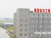 保定幼師動(dòng)力工程技術(shù)技工學(xué)校2023年報(bào)名條件、招生要求、招生對(duì)象