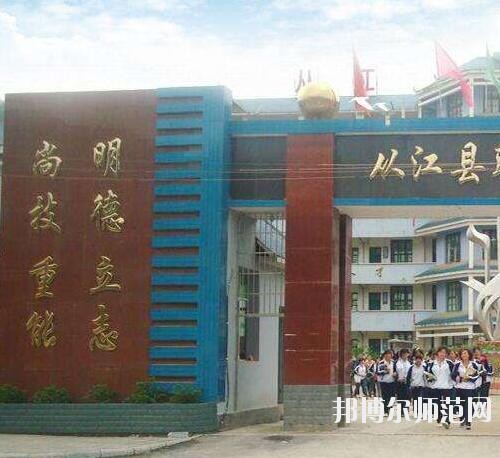 從江幼師職業(yè)技術(shù)學(xué)校2023年報名條件、招生要求、招生對象