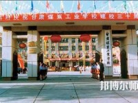 甘肅煤炭工業(yè)幼師學(xué)校2023年報名條件、招生要求、招生對象