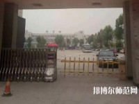 邯鄲技師幼兒師范學(xué)院2023年怎么樣、好不好