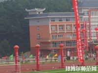 黃平幼兒師范中等職業(yè)技術(shù)學(xué)校2023年報(bào)名條件、招生要求、招生對(duì)象