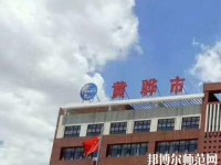 黃驊幼兒師范職教中心2023年報(bào)名條件、招生要求、招生對(duì)象
