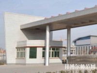 雞澤幼兒師范職教中心2023年報名條件、招生要求、招生對象