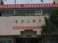 金沙第二幼兒師范職業(yè)技術(shù)高級中學(xué)2023年學(xué)費(fèi)、收費(fèi)多少