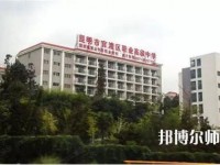 昆明官渡區(qū)幼兒師范職業(yè)高級(jí)中學(xué)2023年報(bào)名條件、招生要求、招生對(duì)象