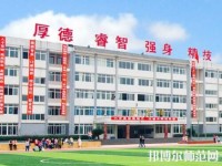 樂山旅游幼兒師范學(xué)校2023年怎么樣、好不好