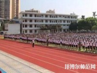 荔波幼兒師范職業(yè)高級(jí)中學(xué)2023年報(bào)名條件、招生要求、招生對(duì)象