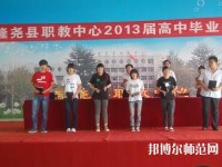 隆堯幼兒師范職教中心2023年怎么樣、好不好