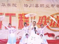 洛川幼兒師范職業(yè)中等專業(yè)學校2023年怎么樣、好不好