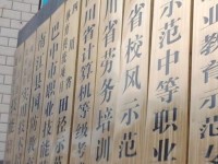 南江小河幼兒師范職業(yè)中學2023年報名條件、招生要求、招生對象