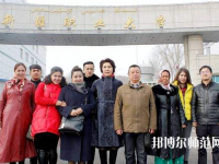 新疆幼兒師范職業(yè)大學(xué)2023年怎么樣、好不好
