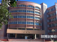 新疆財(cái)經(jīng)幼兒師范大學(xué)2023年怎么樣、好不好