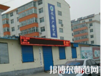 長治廣播藝術(shù)幼兒師范學(xué)校2023年怎么樣、好不好