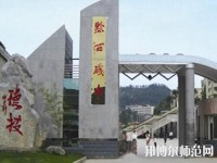 黔西中等幼兒師范職業(yè)學(xué)校2023年報(bào)名條件、招生要求、招生對象