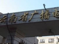 云南廣播電視幼兒師范學(xué)校2023年報(bào)名條件、招生要求、招生對(duì)象