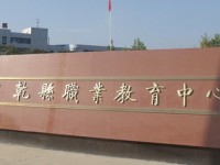 陜西乾縣師范職業(yè)教育中心2023年報(bào)名條件、招生要求、招生對(duì)象