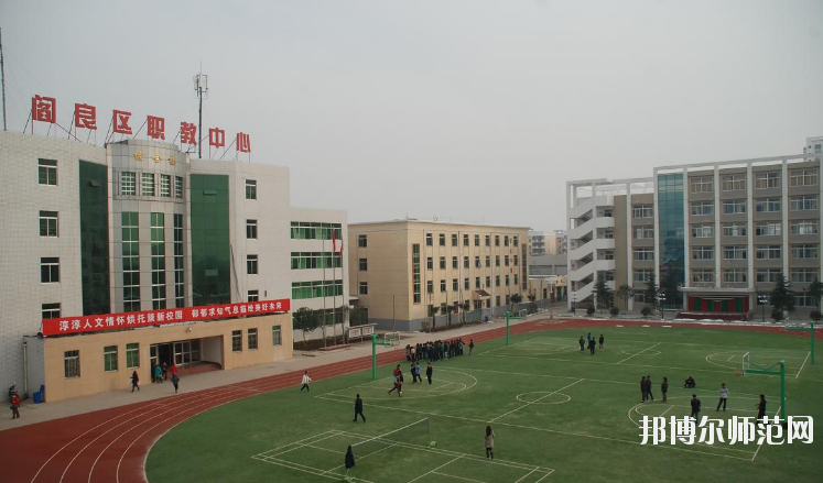 閻良區(qū)師范職業(yè)中學(xué)2020年報名條件、招生要求、招生對象 