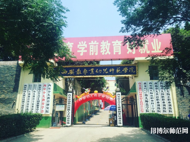 陜西2020年讀幼師學(xué)校的大專(zhuān)