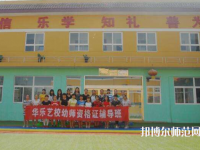 西安2020年中專幼師學?？梢钥即髮? /><b>西安2020年中專幼師學?？梢钥即髮?/b><span>2019-12-13 16:42</span><p>大部分的女生心思細膩、溫柔、有愛心、有耐心、有親和力，可以說是最適合從事于幼兒教師這個職業(yè)了。如今幼兒師范專業(yè)也已經(jīng)成為</p></a></li>
            <li><a href=