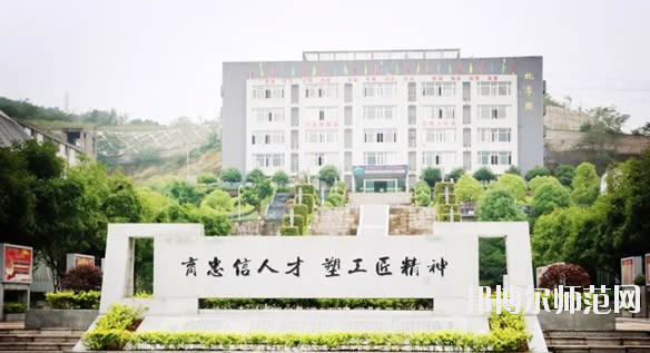  重慶忠縣幼師職業(yè)教育中心怎么樣、好不好