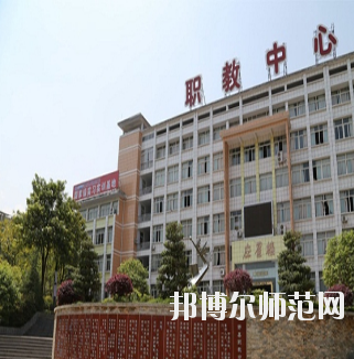 重慶開州區(qū)幼師職業(yè)教育中心怎么樣、好不好