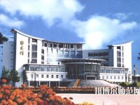 鹽城師范學(xué)院2023年報(bào)名條件、招生要求、招生對(duì)象