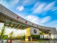 中國礦業(yè)師范大學(xué)2023年怎么樣、好不好
