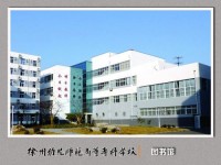 徐州幼兒師范高等?？茖W校歷年招生錄取分數(shù)線