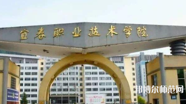 宜春職業(yè)技術(shù)師范學(xué)院2021年報(bào)名條件、招生要求、招生對(duì)象 