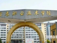 宜春職業(yè)技術(shù)師范學(xué)院2023年報(bào)名條件、招生要求、招生對(duì)象