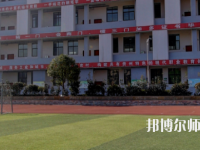 遵義幼師職業(yè)技術(shù)學(xué)校2023年怎么樣、好不好