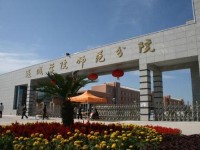 運(yùn)城幼兒師范高等?？茖W(xué)校2023年招生簡(jiǎn)章