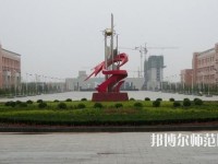 運(yùn)城幼兒師范高等?？茖W(xué)校2023年招生計(jì)劃