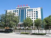 陽泉師范高等?？茖W(xué)校2023年招生代碼