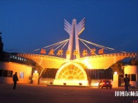 松原職業(yè)技術(shù)師范學(xué)院2023年怎么樣、好不好