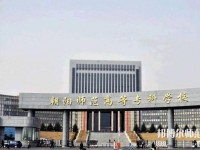 朝陽(yáng)師范高等專(zhuān)科學(xué)校2023年地址在哪里