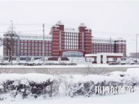 齊齊哈爾高等師范?？茖W校2023年怎么樣、好不好